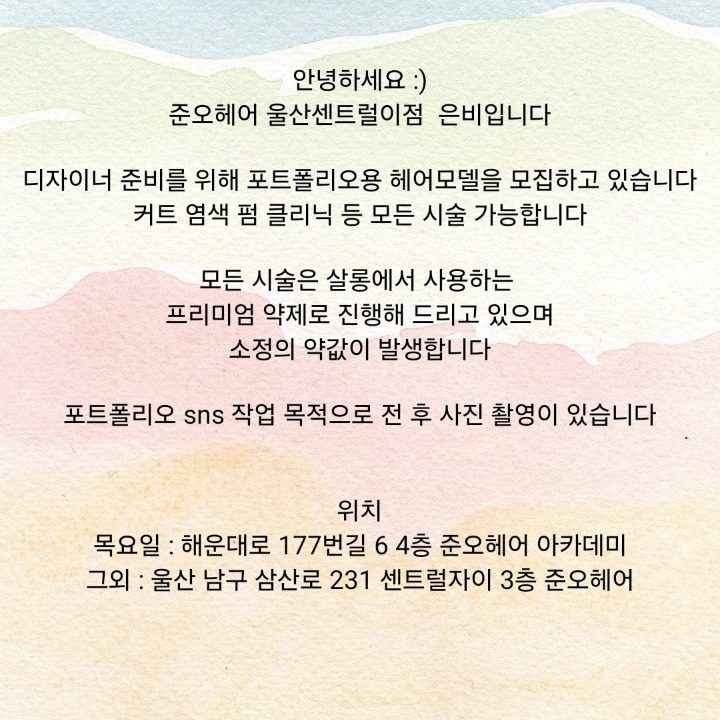 준오헤어 은비