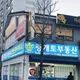 광개토부동산공인중개사사무소