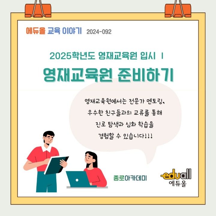 종로아카데미 하늘교육 에듀올