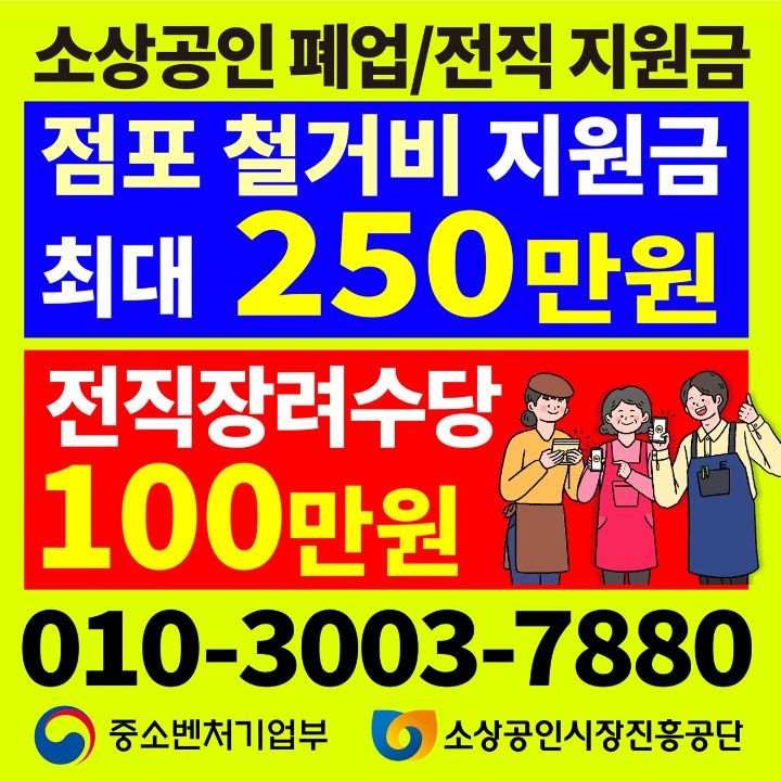 점포철거비지원