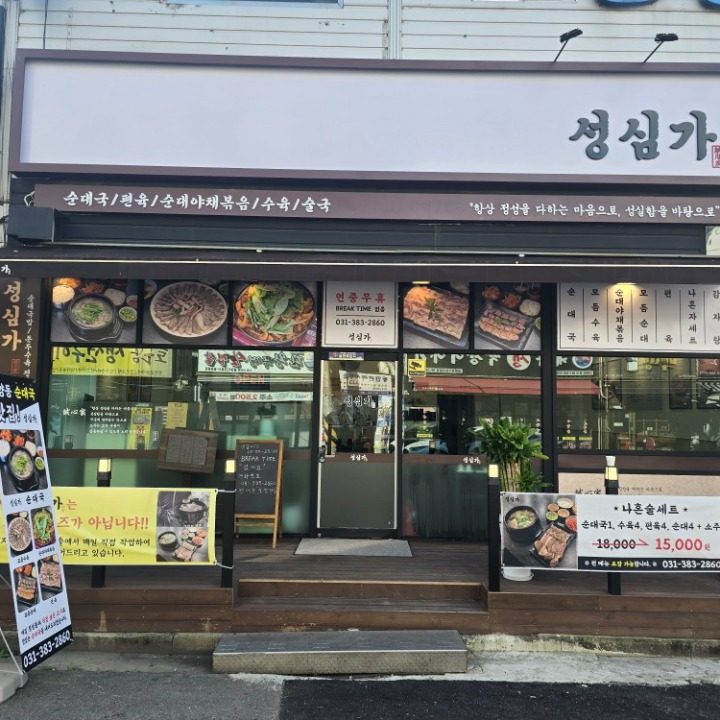 성심가