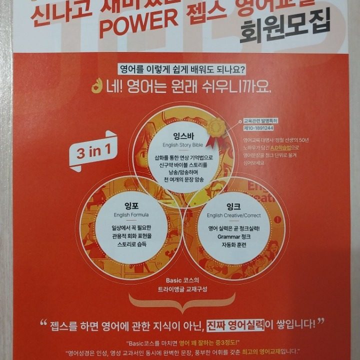 파워 젭스 영어교실