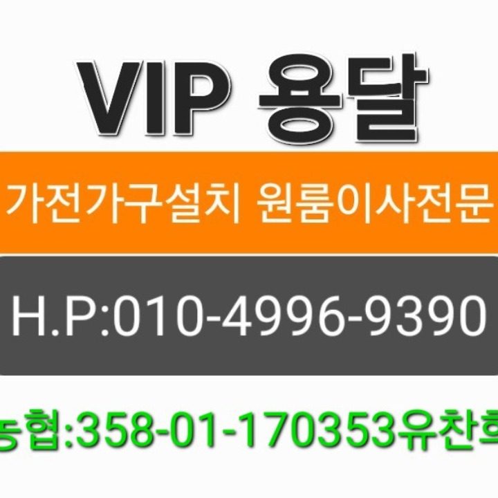 VIP용달