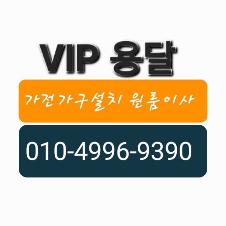 VIP 용달