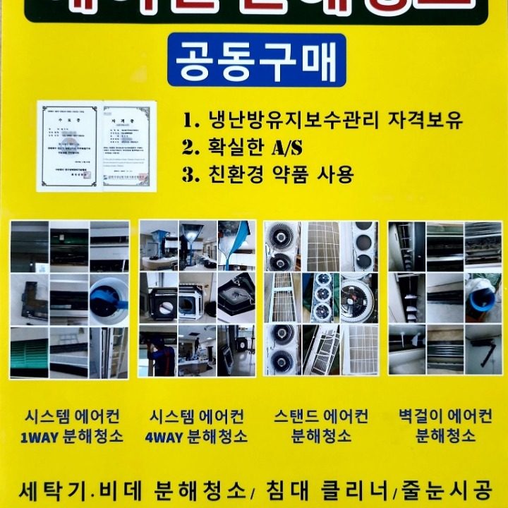 파워클린홈케어