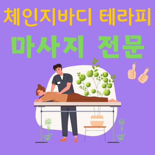 체인지 바디 테라피