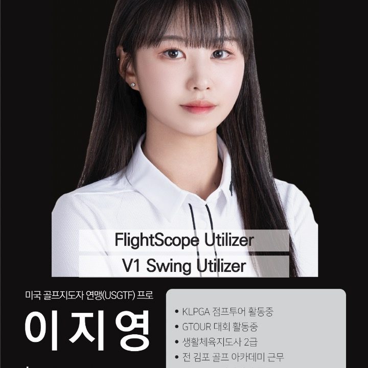 초안산 골프 아카데미 이지영프로