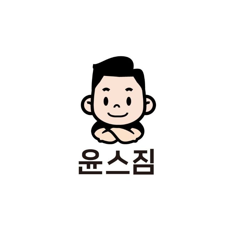 윤스짐