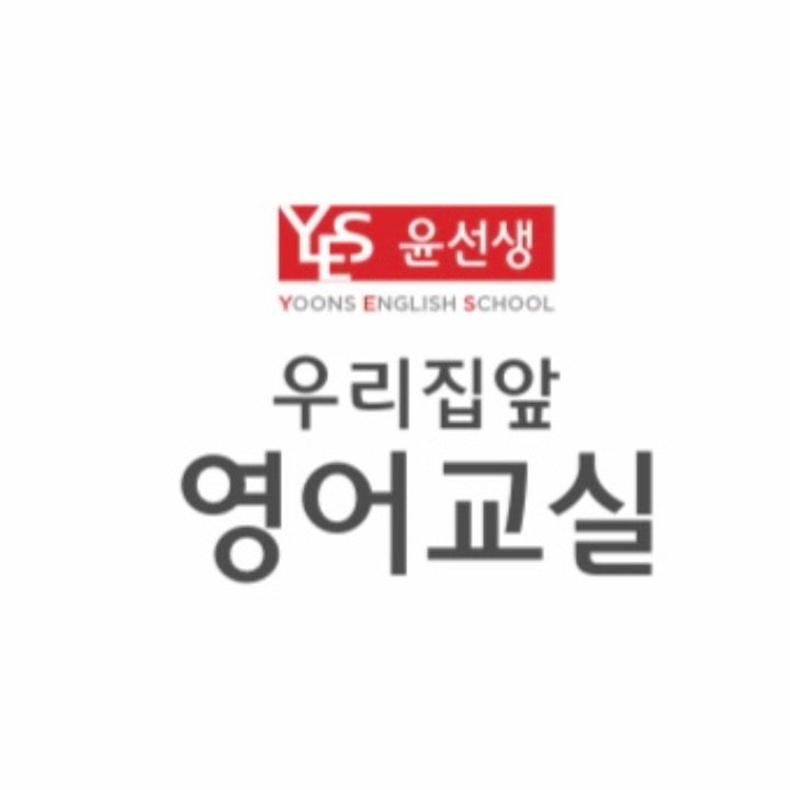 윤선생 서울도봉본부