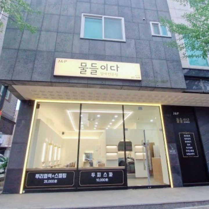 오창 물들이다