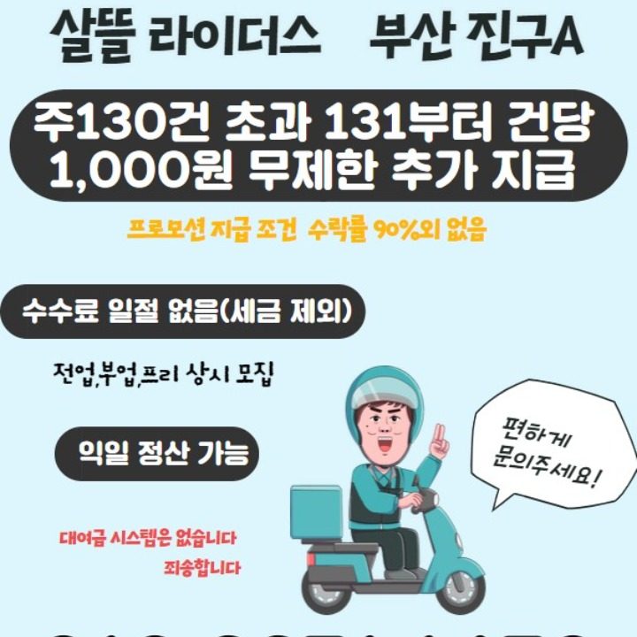 부산진구배민플러스
