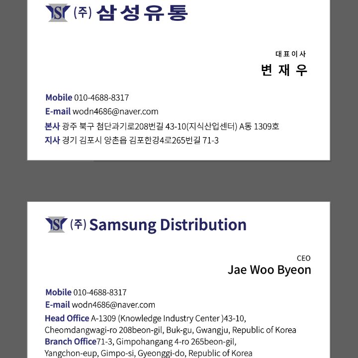 삼성유통