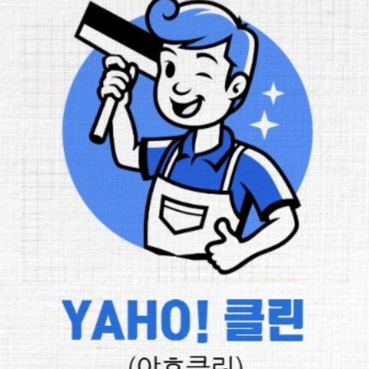 야호클린