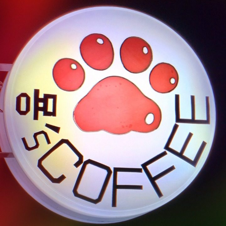 묭's coffee