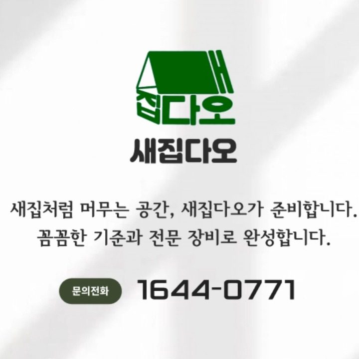 새집다오