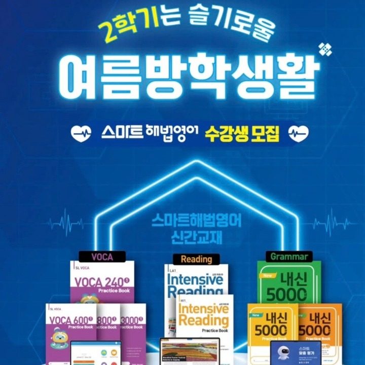 해법영어