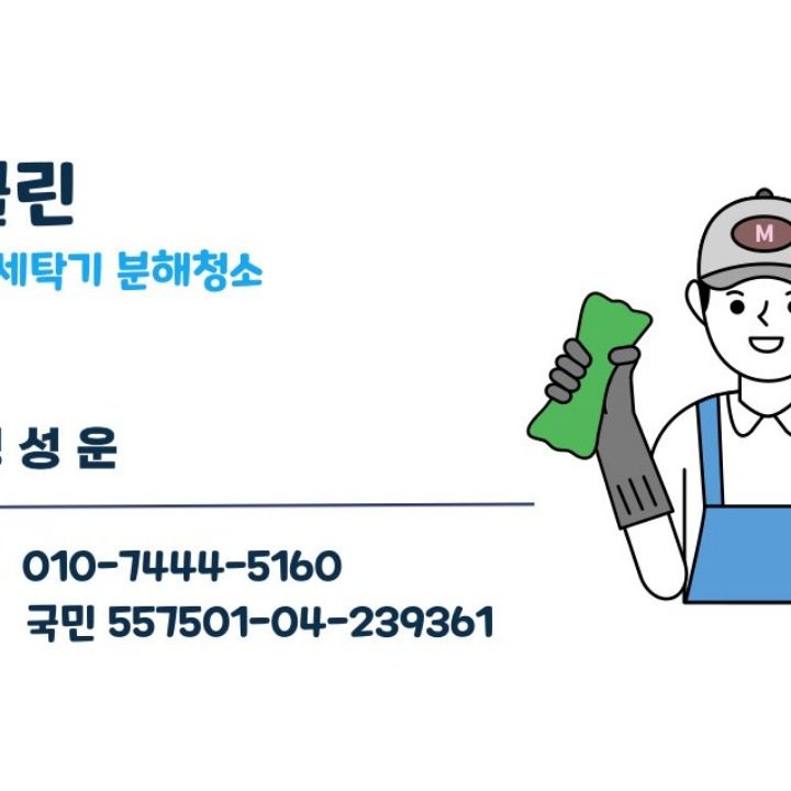 우니클린