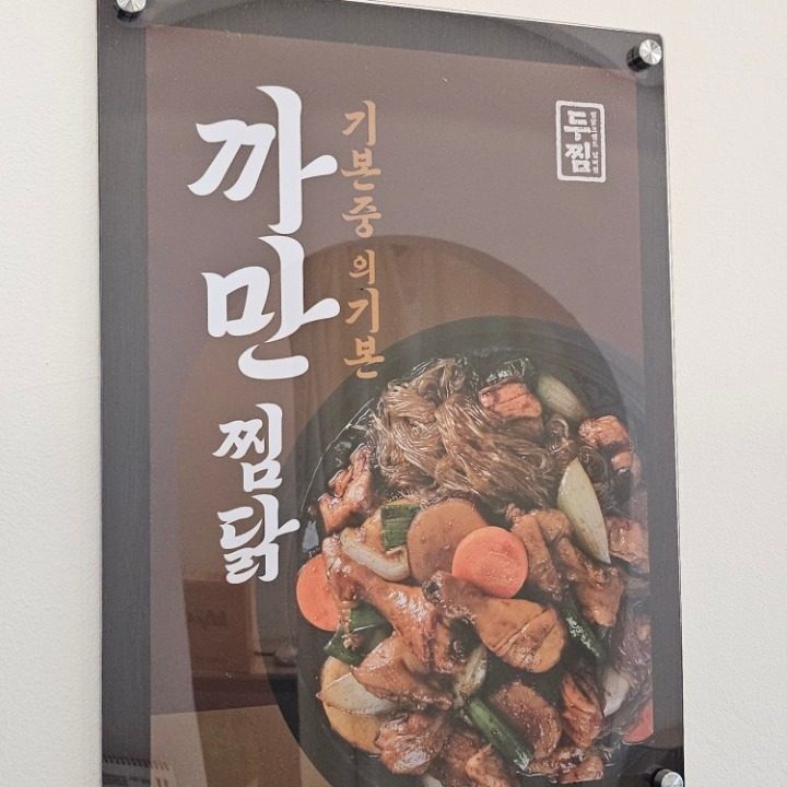 두찜 천안불당점