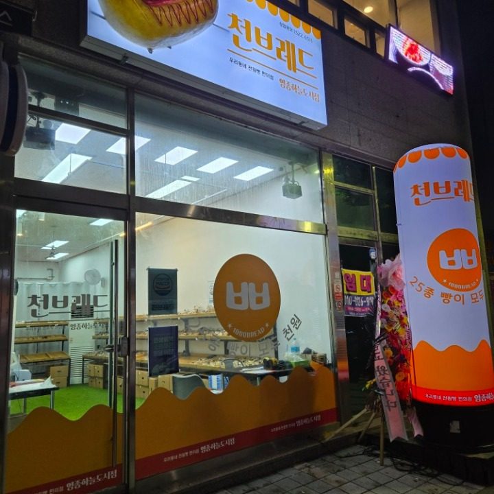 천브레드 영종하늘도시점