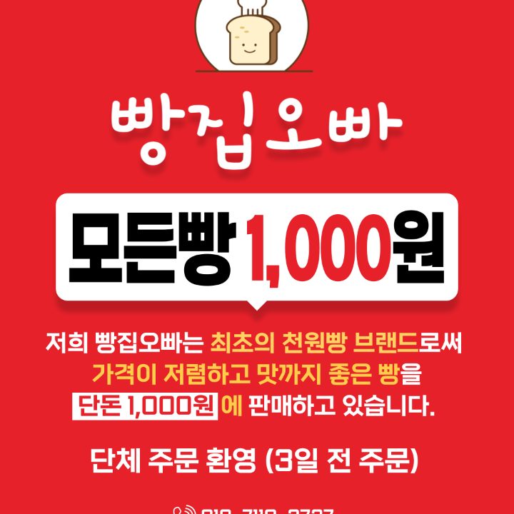 빵집오빠 평택고덕점