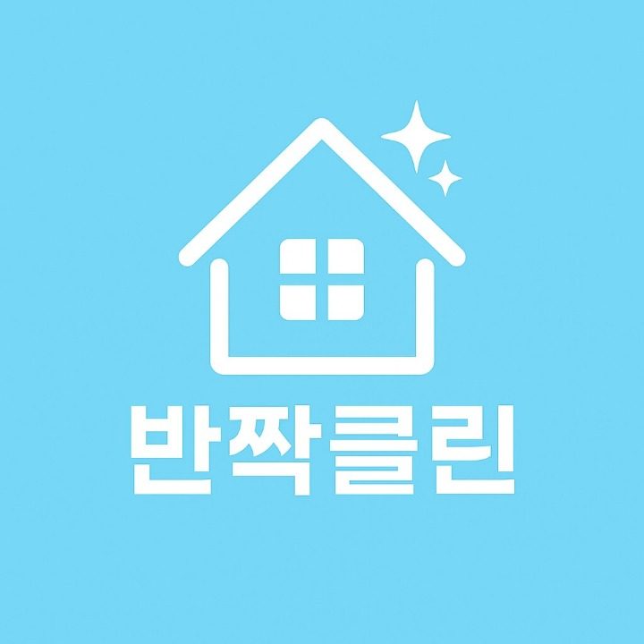 반짝청소
