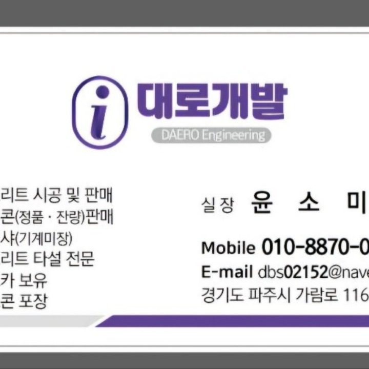 대로개발.토목 레미콘