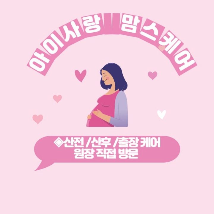 아이사랑맘스케어