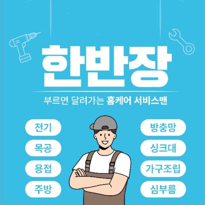 한반장