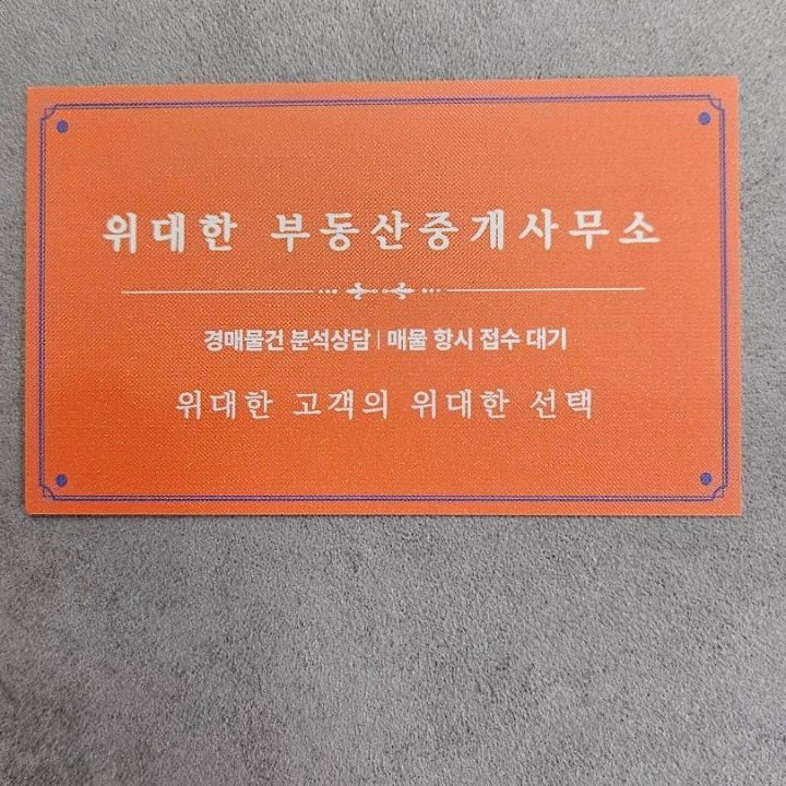 위대한부동산중개사무소
