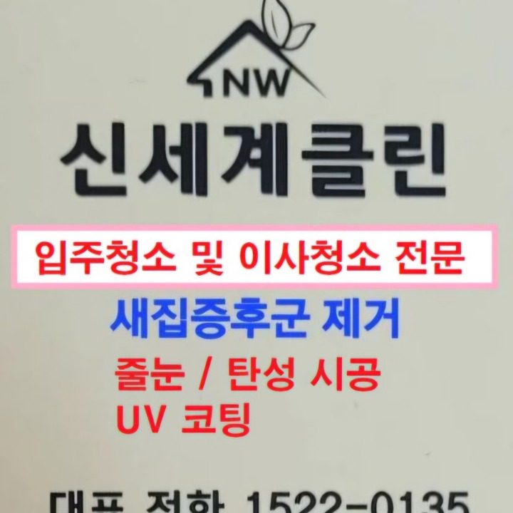 신세계클린