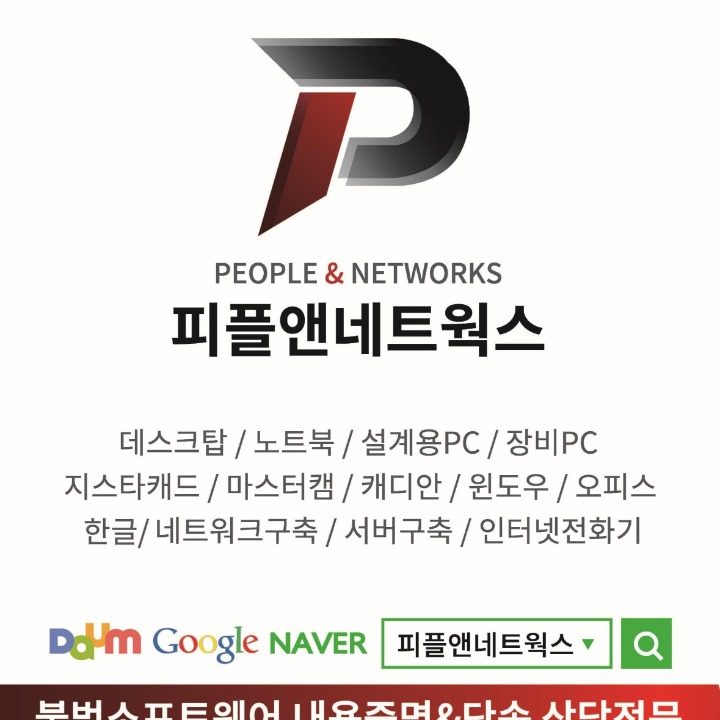 피플앤네트웍스