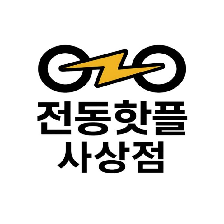 전동핫플사상점