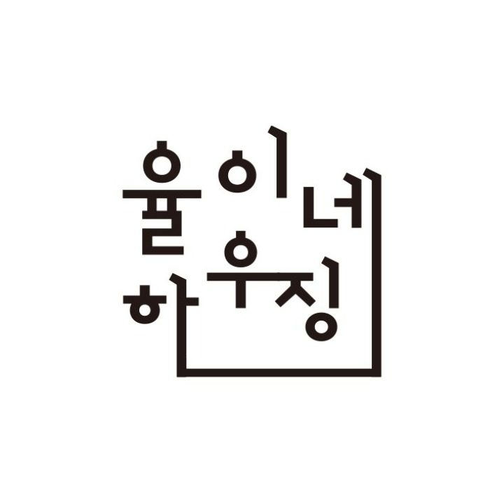 율이네하우징