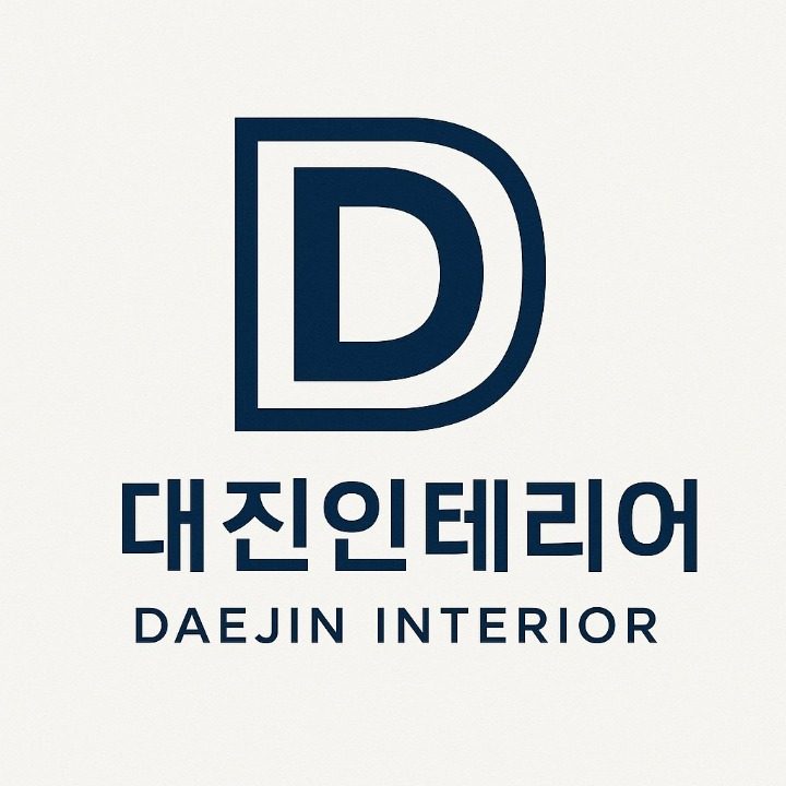 대진인테리어