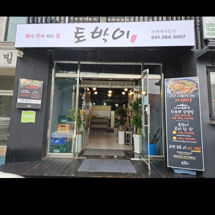 토박이