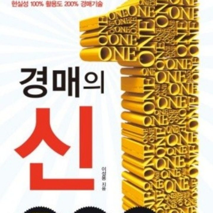 경매의신저자