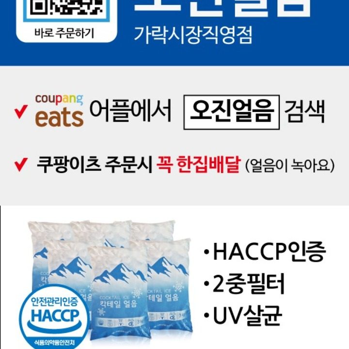 오진얼음