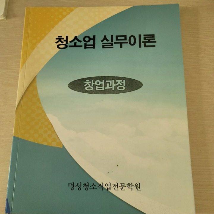 청소업전문학원