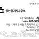 가온공인중개사사무소