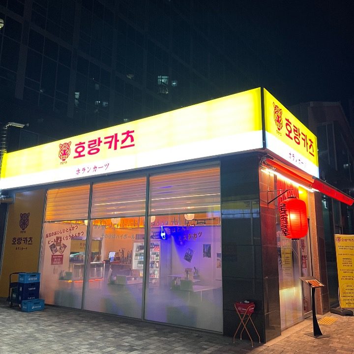 호랑카츠 본점