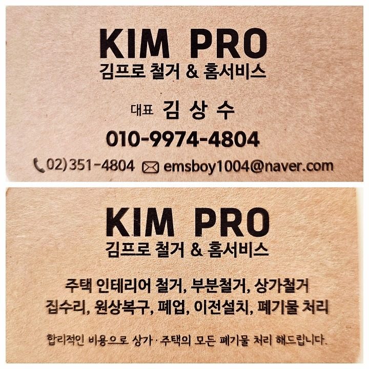 김프로철거 & 홈서비스