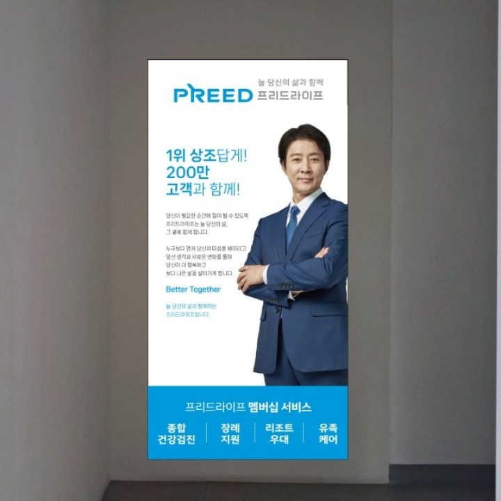 프리드라이프 대전충청사업단