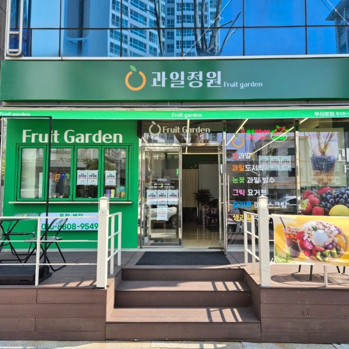 과일정원 연산시청점