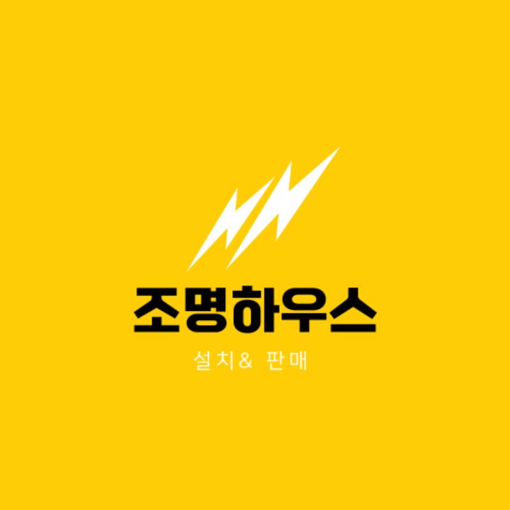 조명하우스