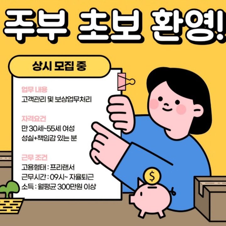 여성을 위한 일자리