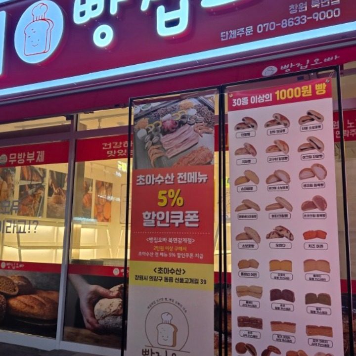 빵집오빠 북면감계점