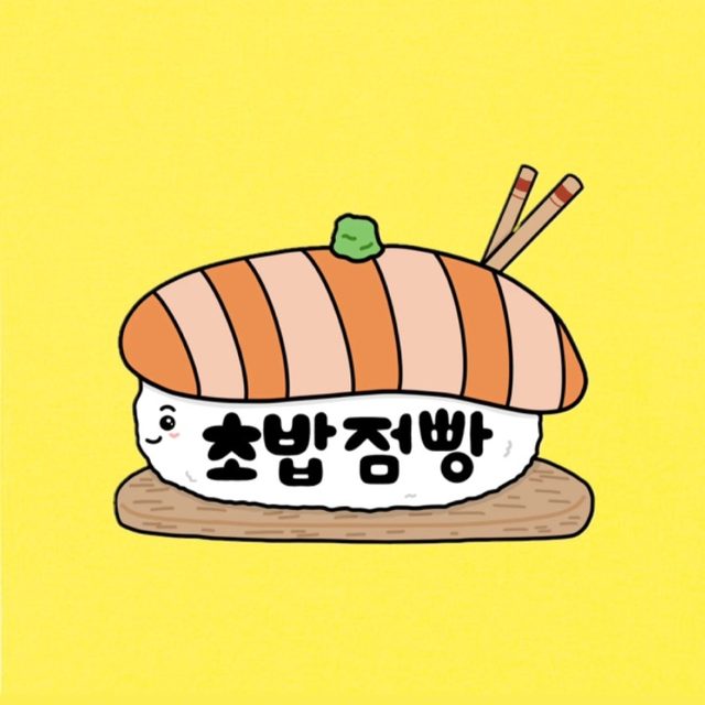 초밥점빵