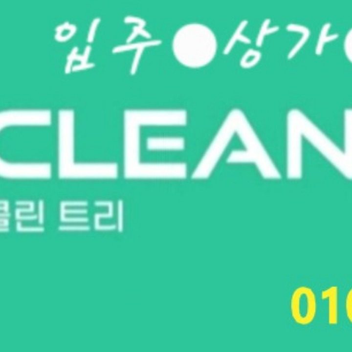 클린트리 성동점