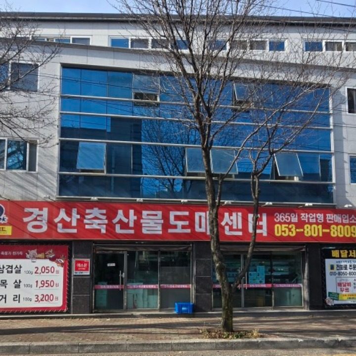 경산축산물도매센터