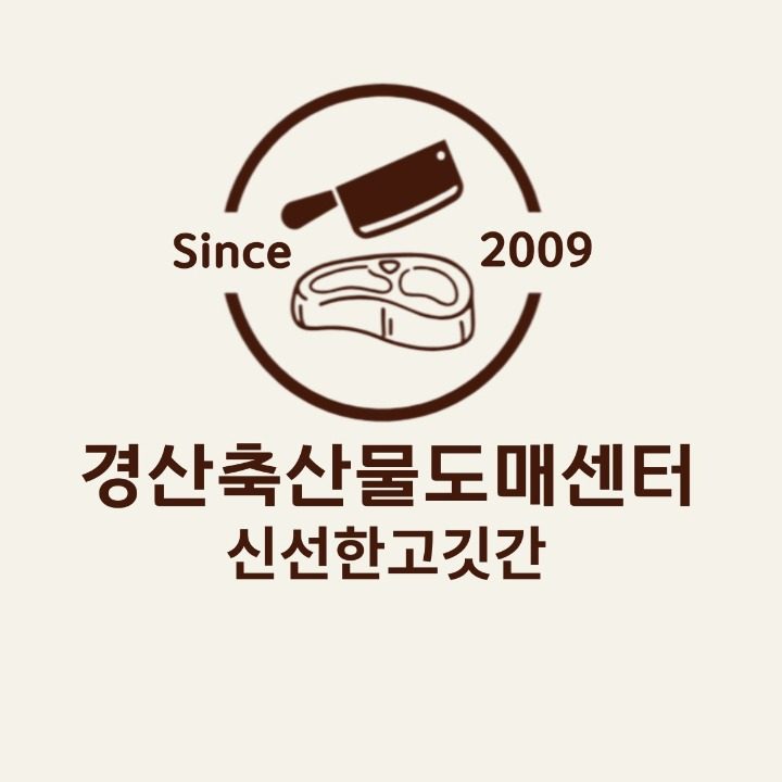 경산축산물도매센터